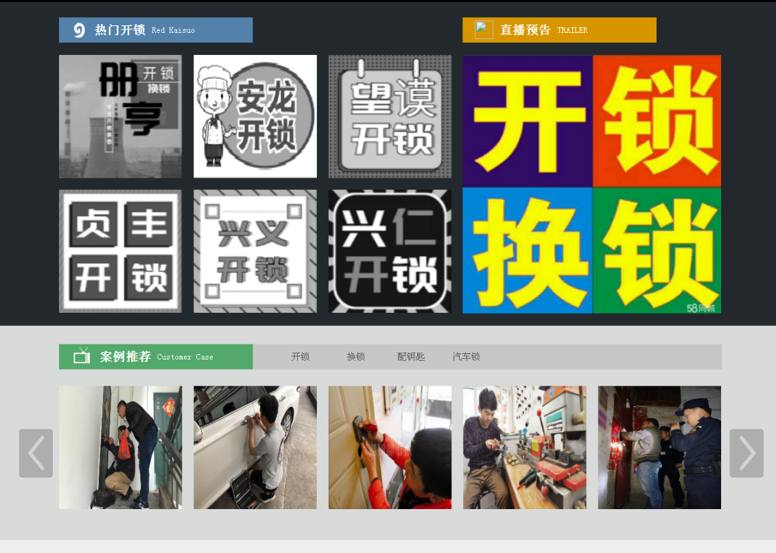 淇县黔西南开锁网门户网站